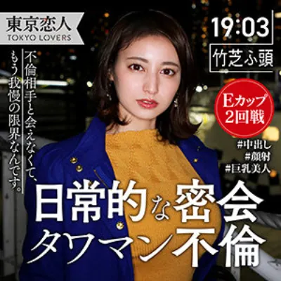 本間つばさ
