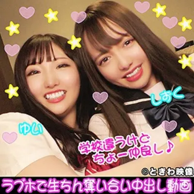ゆい＆しずく