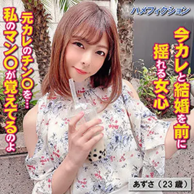 あずさ