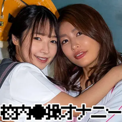 ユウナさん＆ナツキちゃん